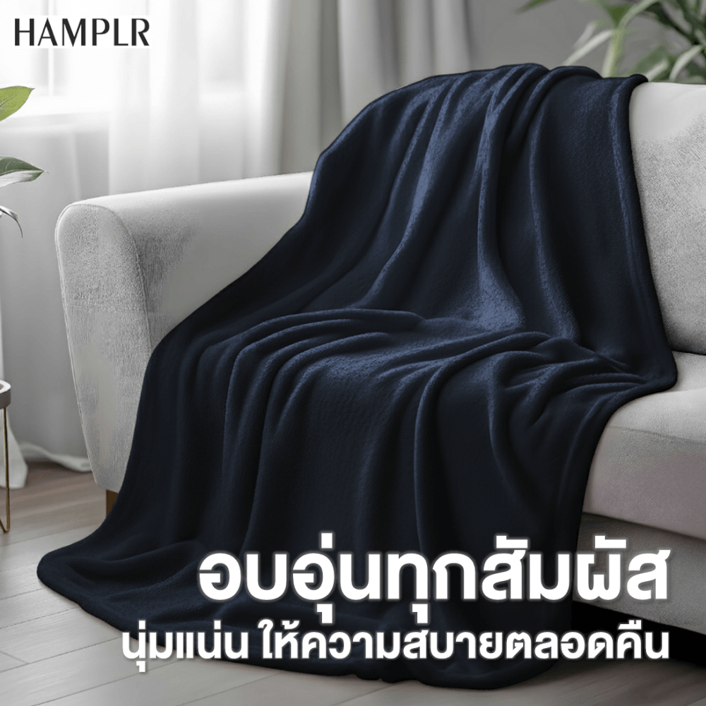 ผ้าห่มฟลีซ HAMPLR รุ่น SUPER SOFT ขนาด 150X200 ซม. สี MIDNIGHT BLUE_2